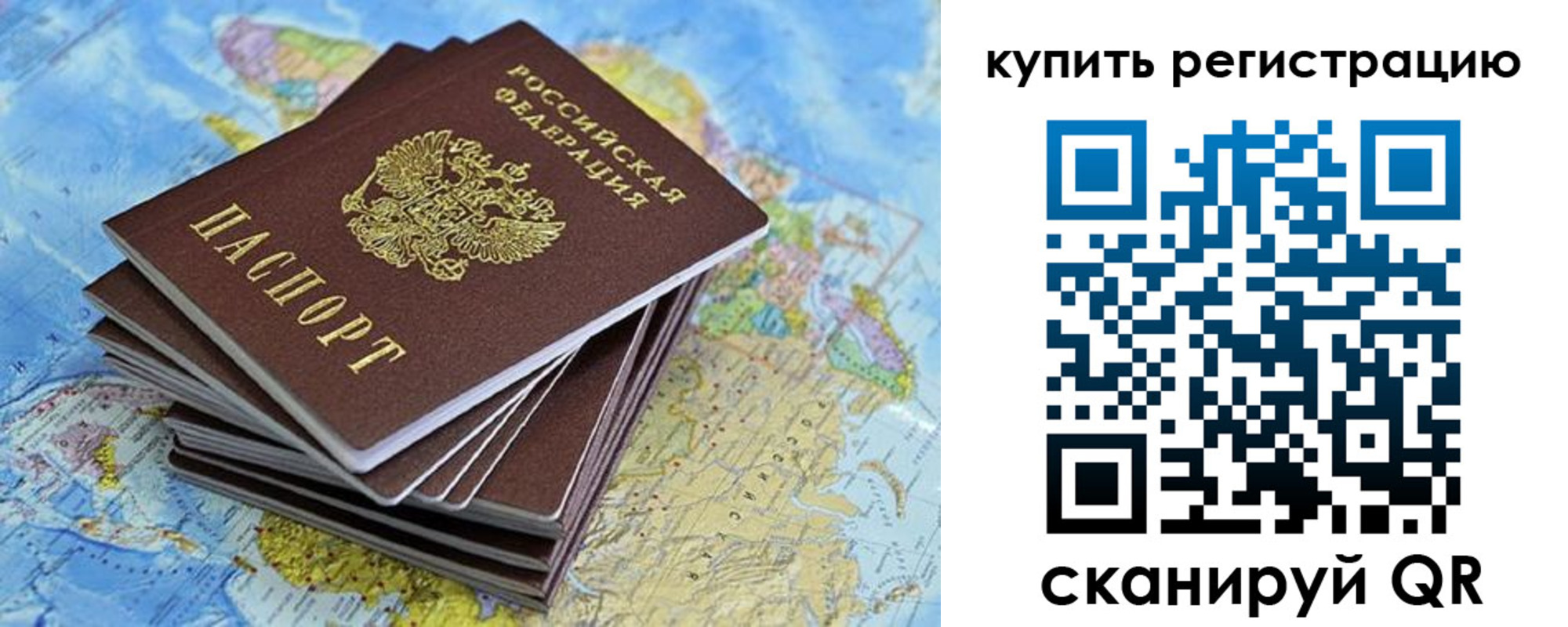 временная регистрация для школы в Райчихинске