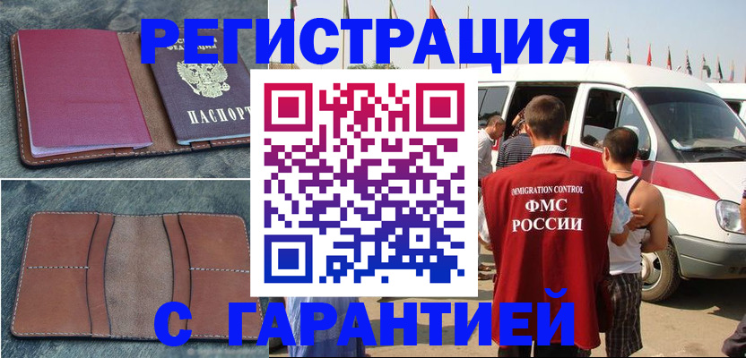 регистрация в Райчихинске