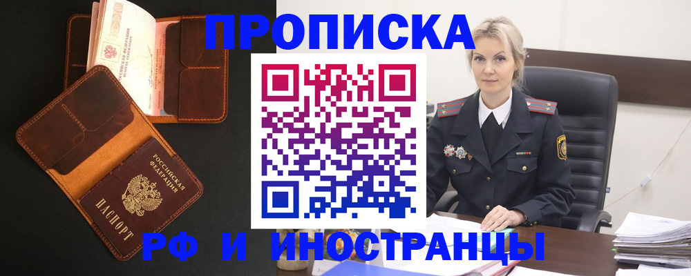 временная регистрация адрес в Райчихинске