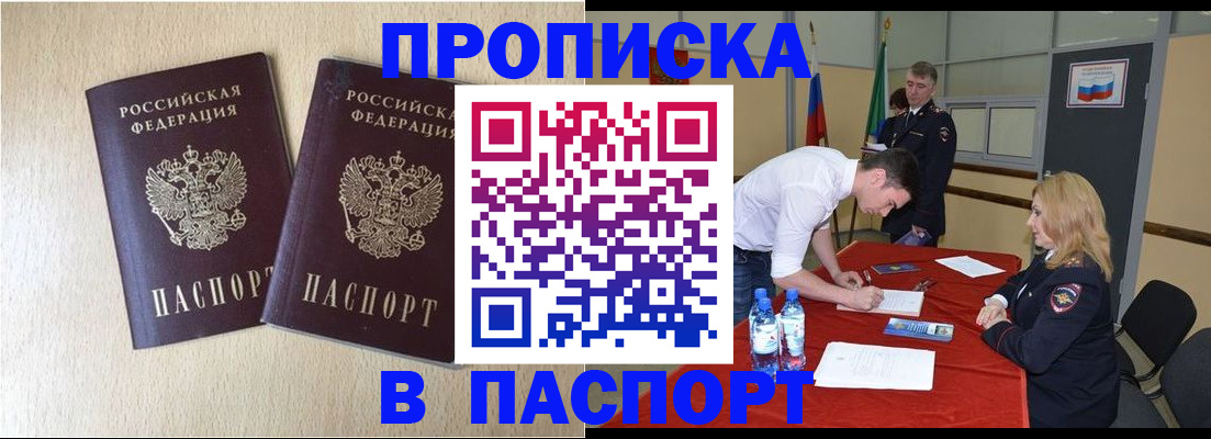 прописка в квартире в Райчихинске