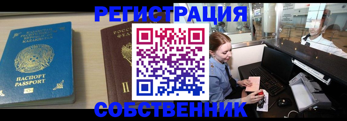 купить прописку в Райчихинске