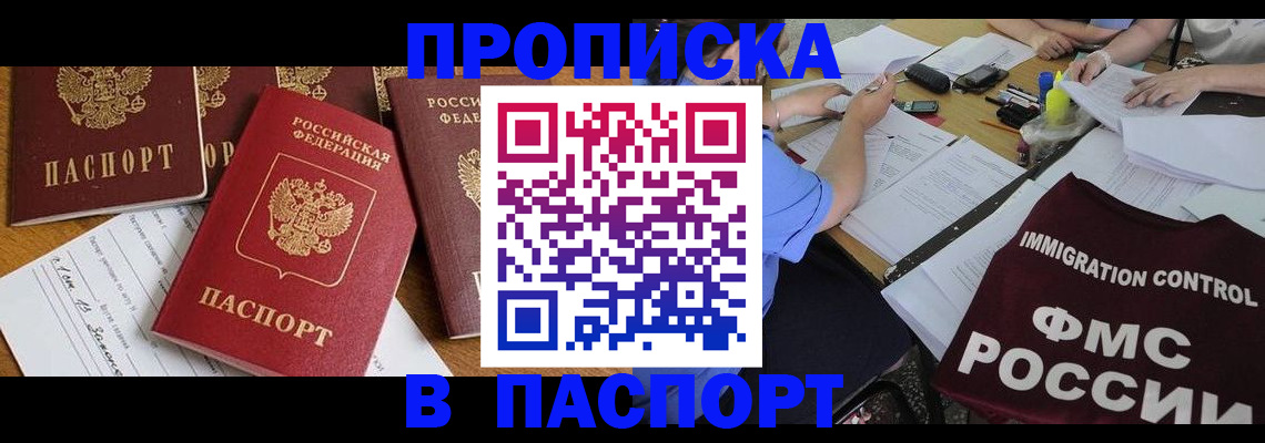 временная регистрация гарантия в Райчихинске